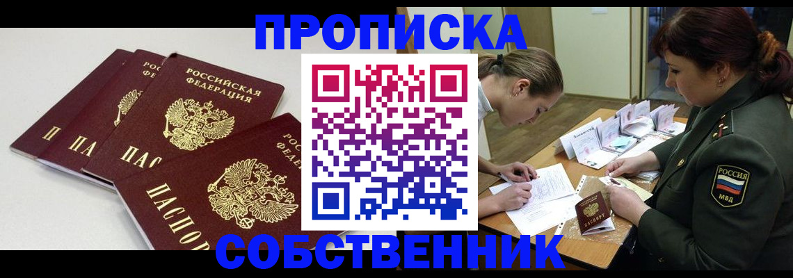 прописка гарантия в Ялуторовске