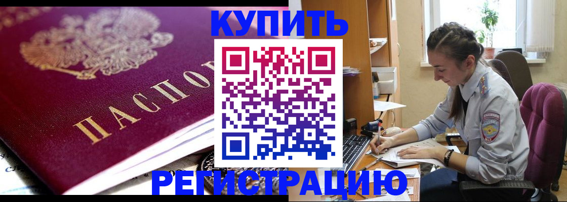 купить прописку в Ялуторовске